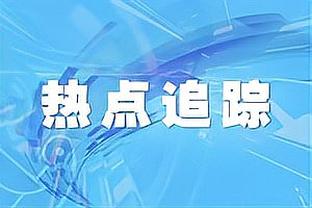 键盘侠｜冠军爱谁谁拼死灭活塞 求把纪录留给4万分大关的老詹